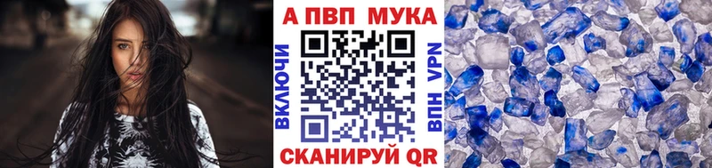 Альфа ПВП мука  где можно купить   Ачинск 