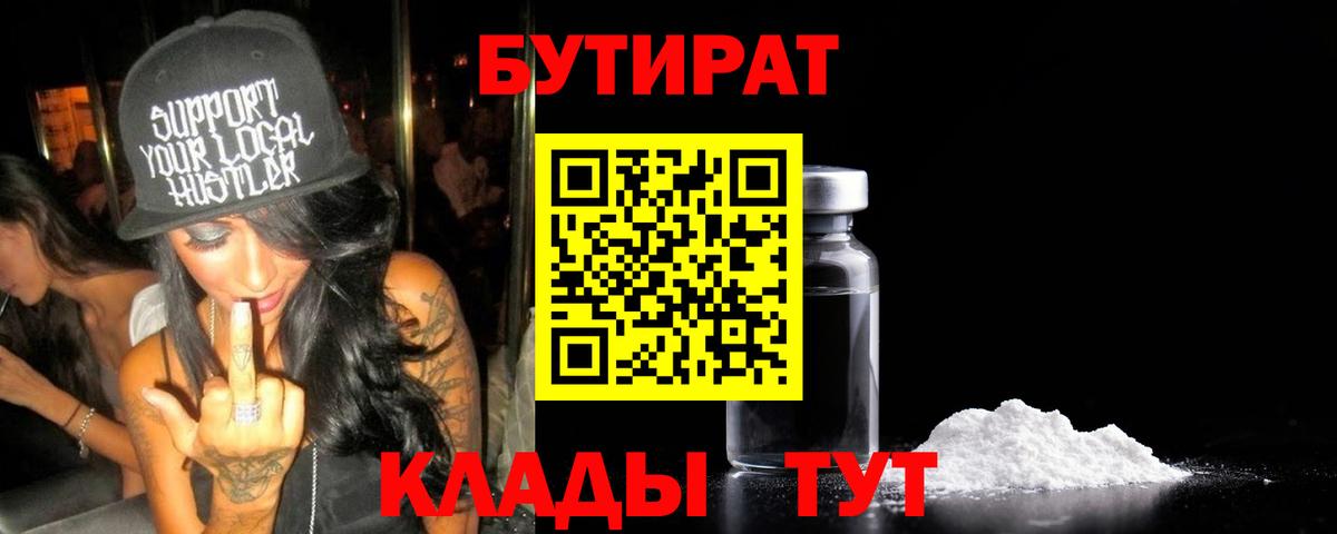 Бутират вода Ачинск