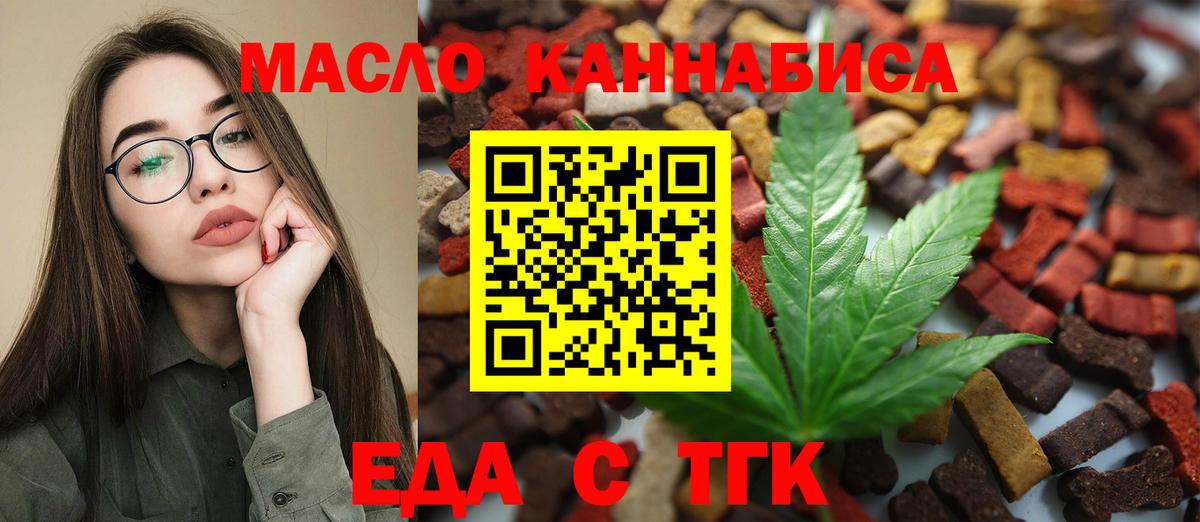 Ачинск  Cannafood марихуана  Вход с VPN 