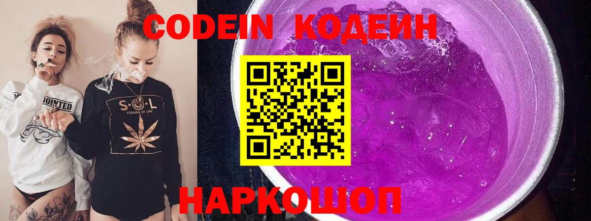 Ачинск  Кодеин напиток Lean (лин)  Кодеиновый сироп Lean Purple Drank  Вход с VPN 