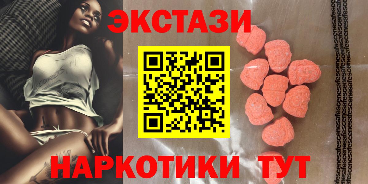 ЭКСТАЗИ XTC  Вход с VPN  Ачинск  Экстази  Ecstasy ешки 