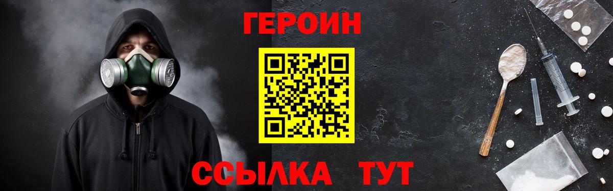 ГЕРОИН герыч  ГЕРОИН  Ачинск 