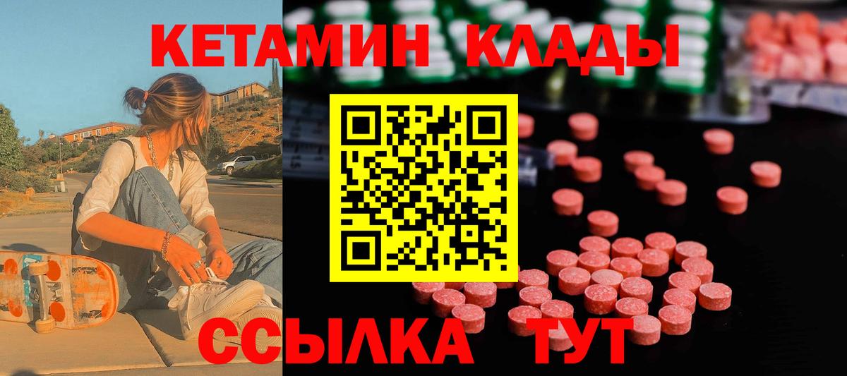 Кетамин VHQ  Ачинск 