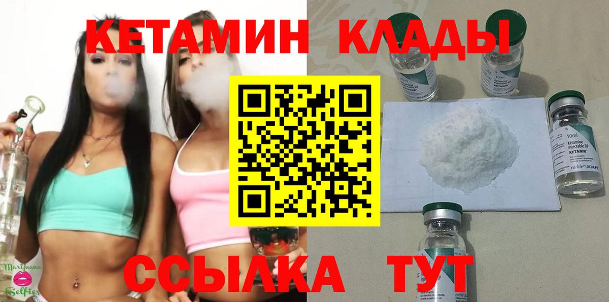 маркетплейс формула  Кетамин VHQ  Кетамин VHQ  Вход с VPN  Ачинск 