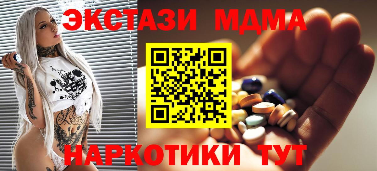 МДМА молли  МДМА  Ачинск  МДМА кристаллы  Вход с VPN 