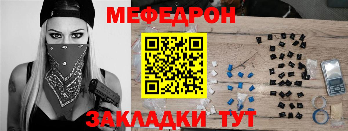 Мефедрон  МЯУ-МЯУ  МЯУ-МЯУ мука  Мефедрон мука  Ачинск 