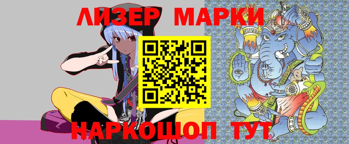 Наркотические марки 1500мкг Ачинск